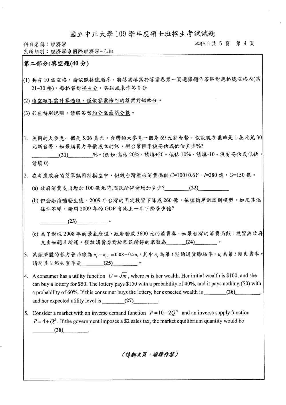 原卷第 5 頁