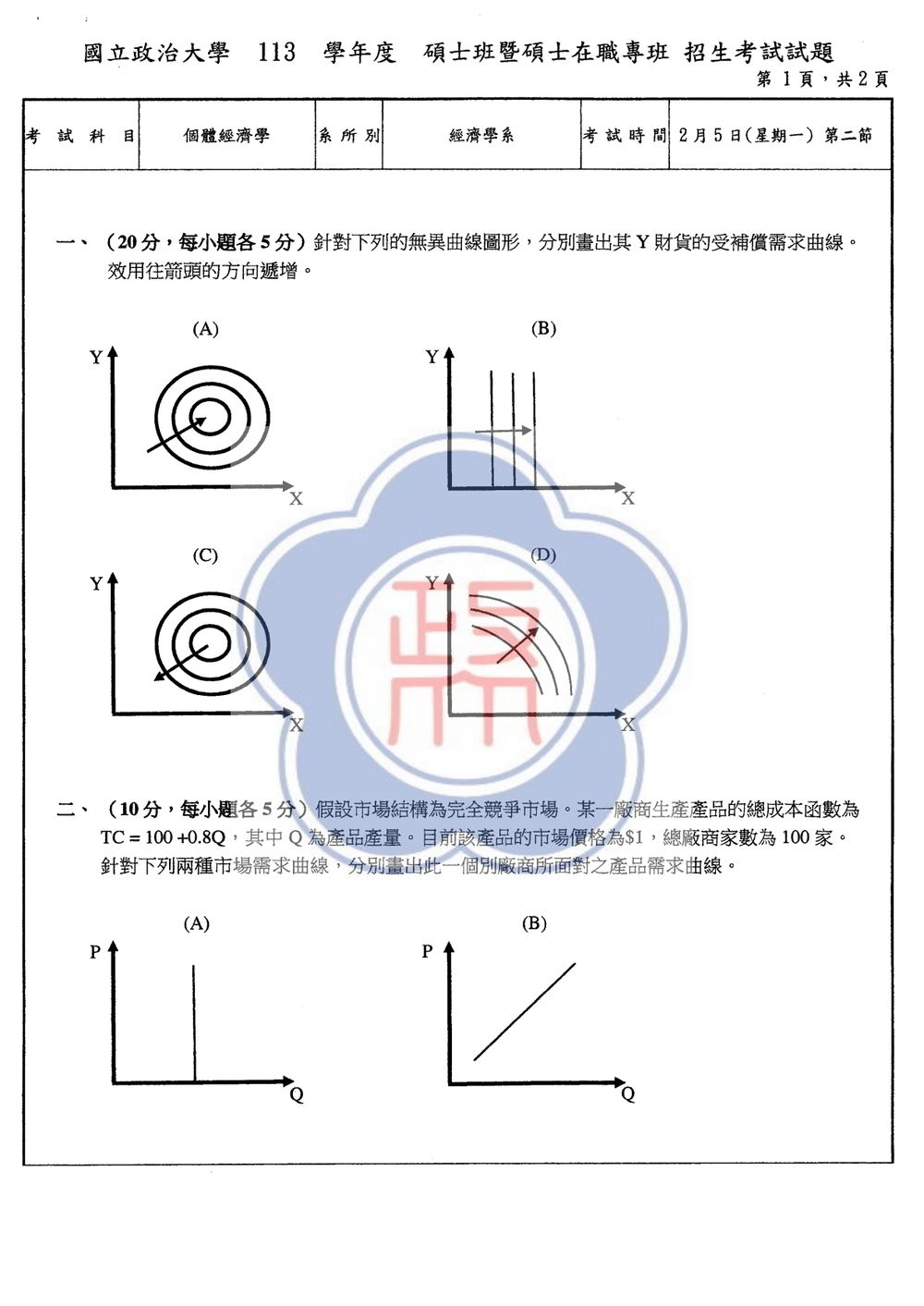 原卷第 1 頁