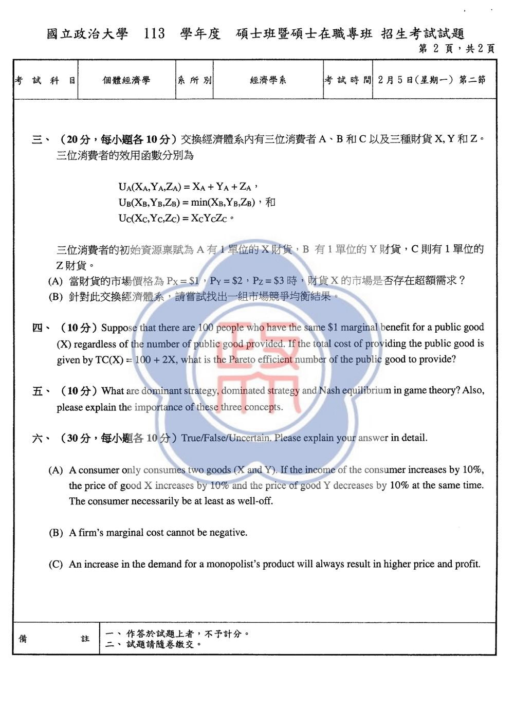 原卷第 2 頁