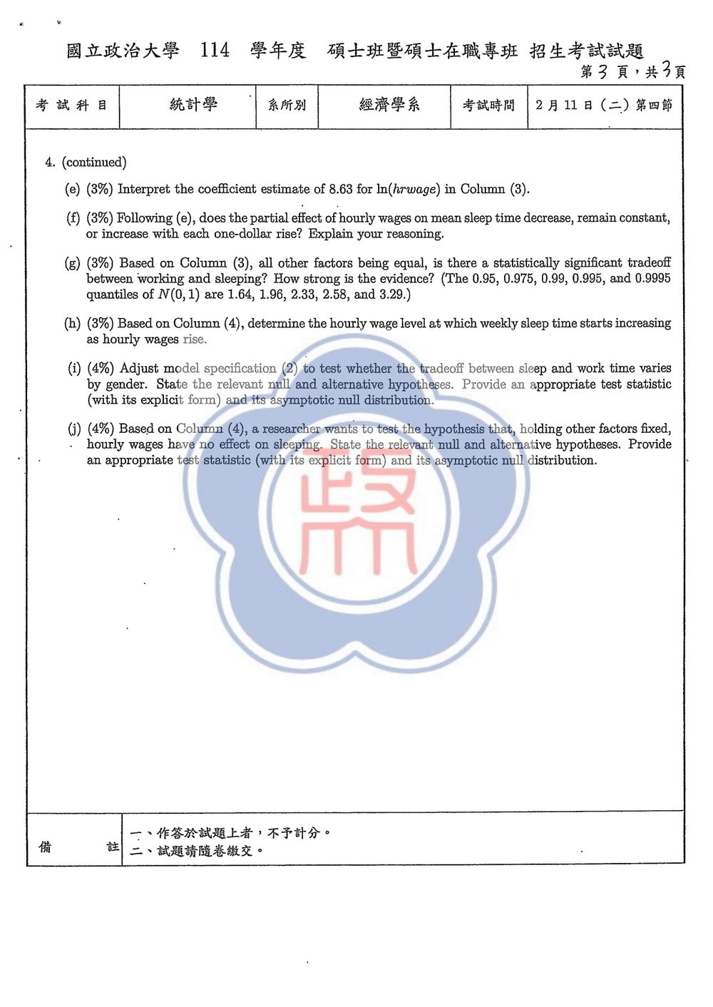 原卷第 3 頁
