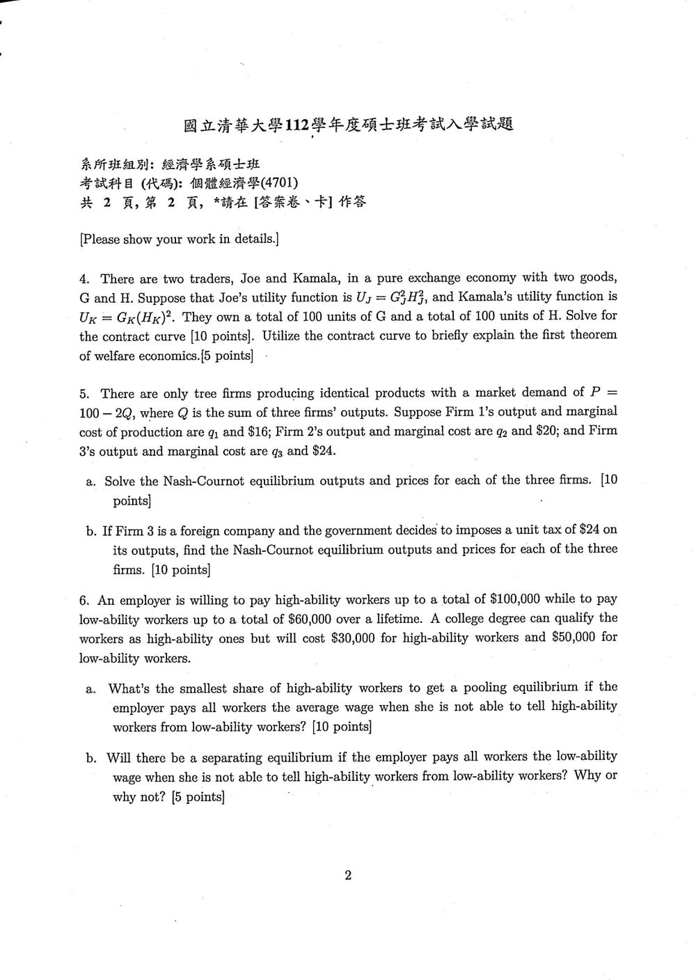 原卷第 3 頁