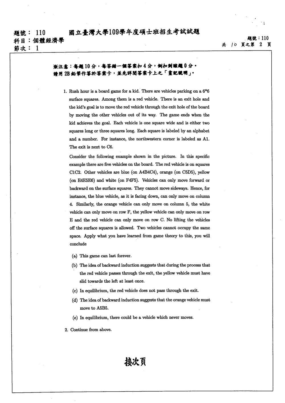 原卷第 2 頁