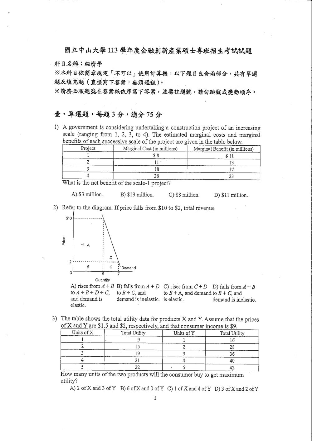 原卷第 1 頁
