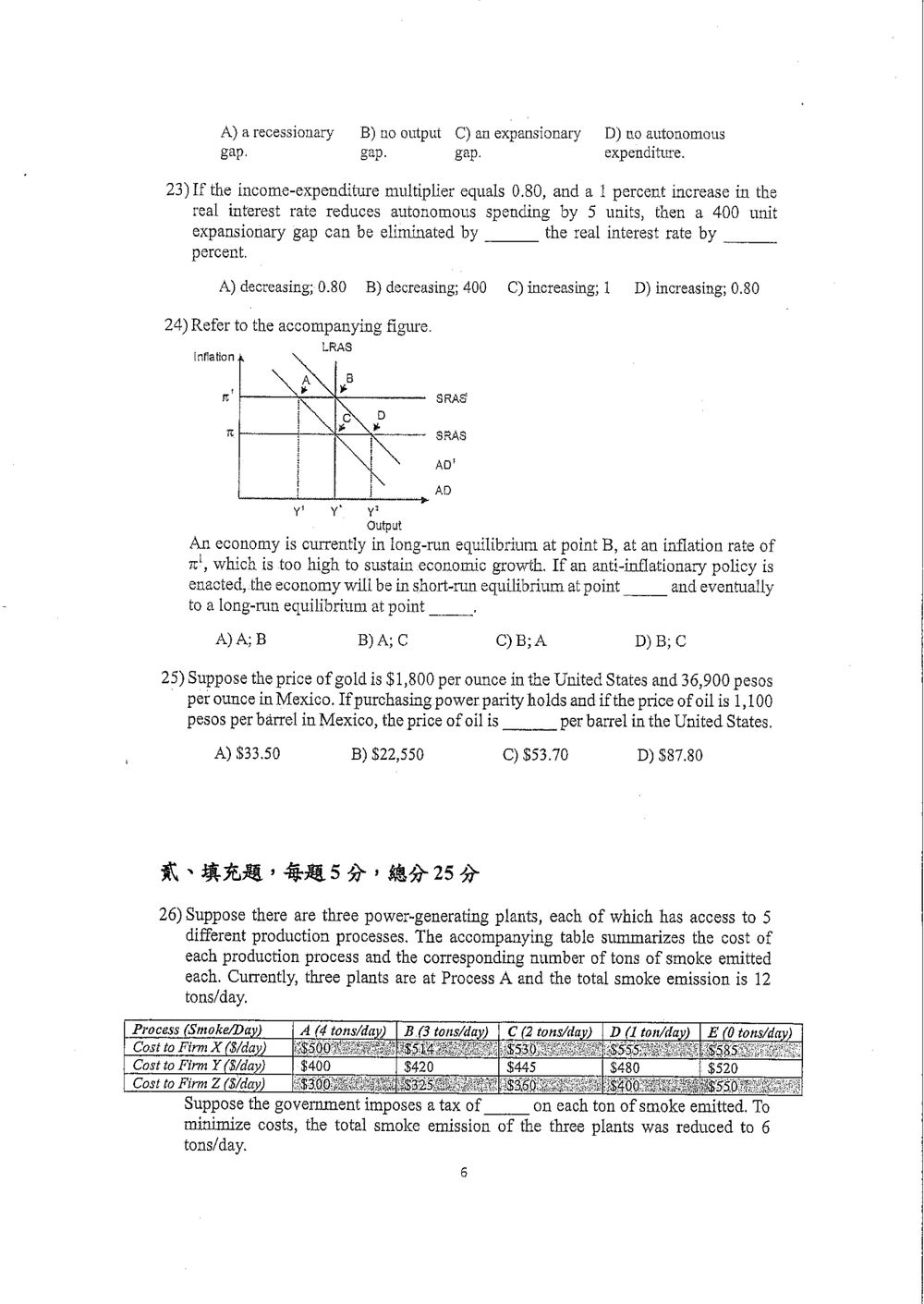 原卷第 6 頁