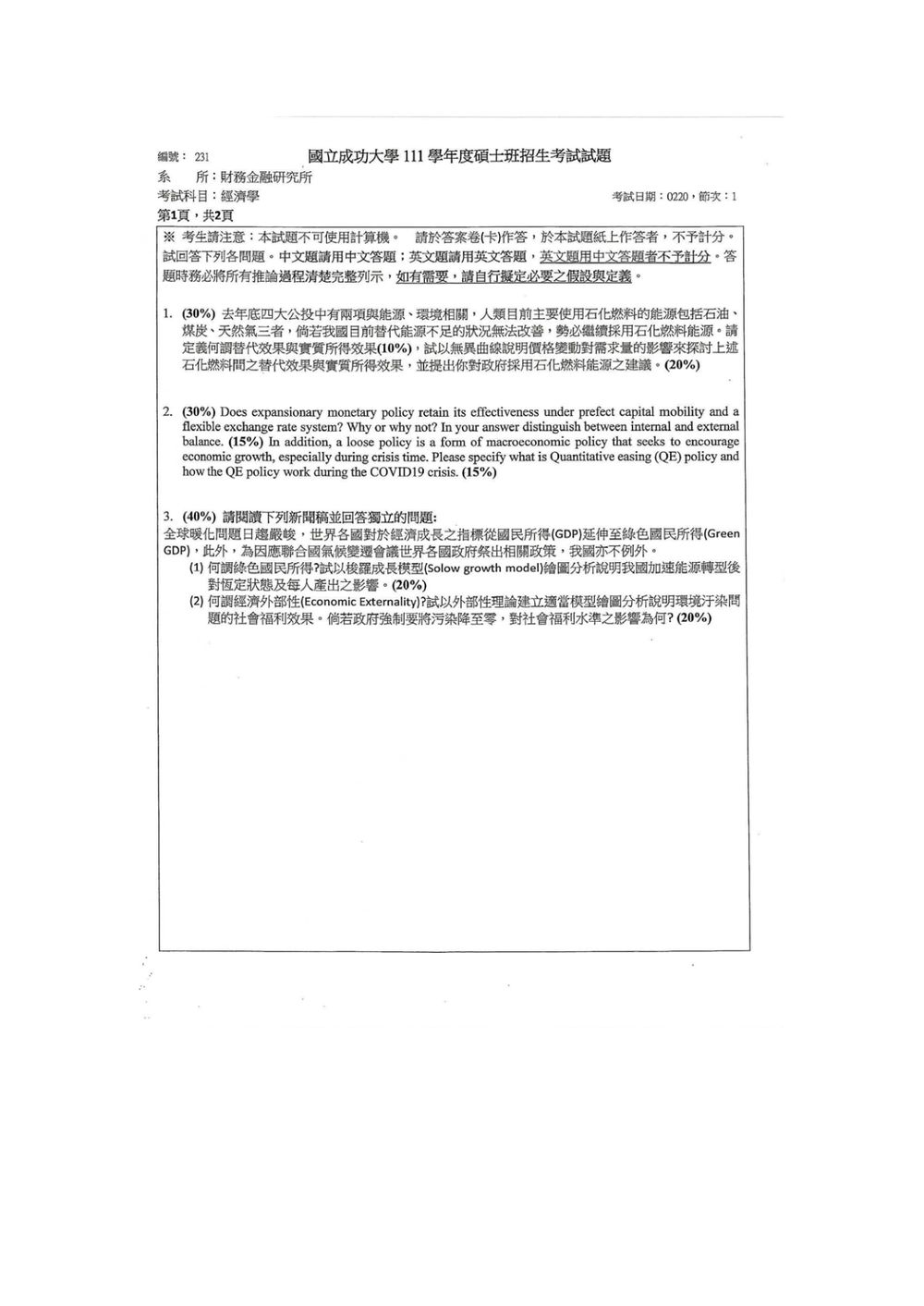 原卷第 2 頁