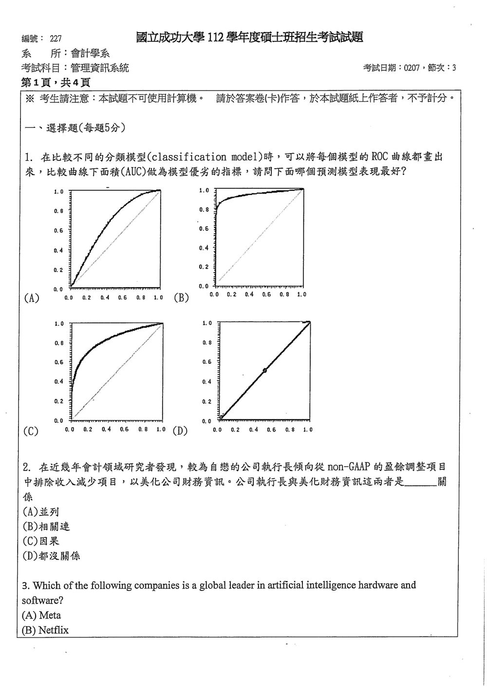原卷第 2 頁