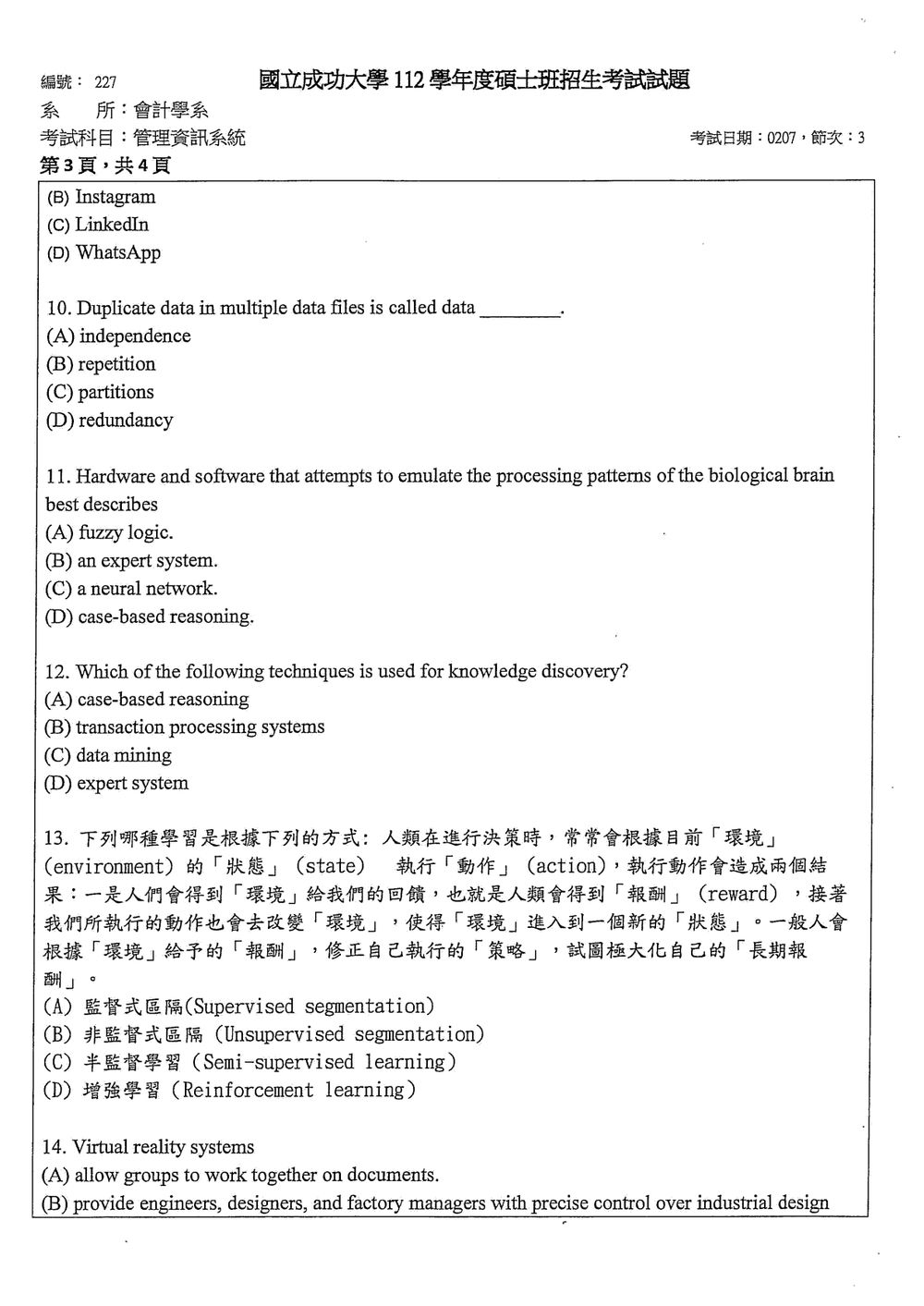 原卷第 4 頁