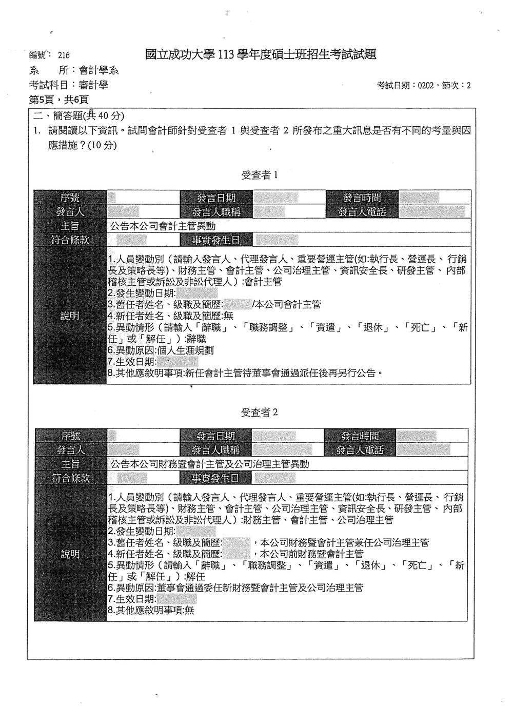 原卷第 6 頁
