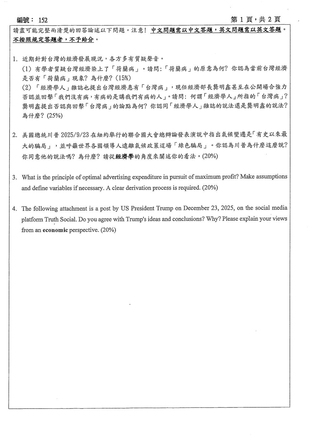 原卷第 2 頁