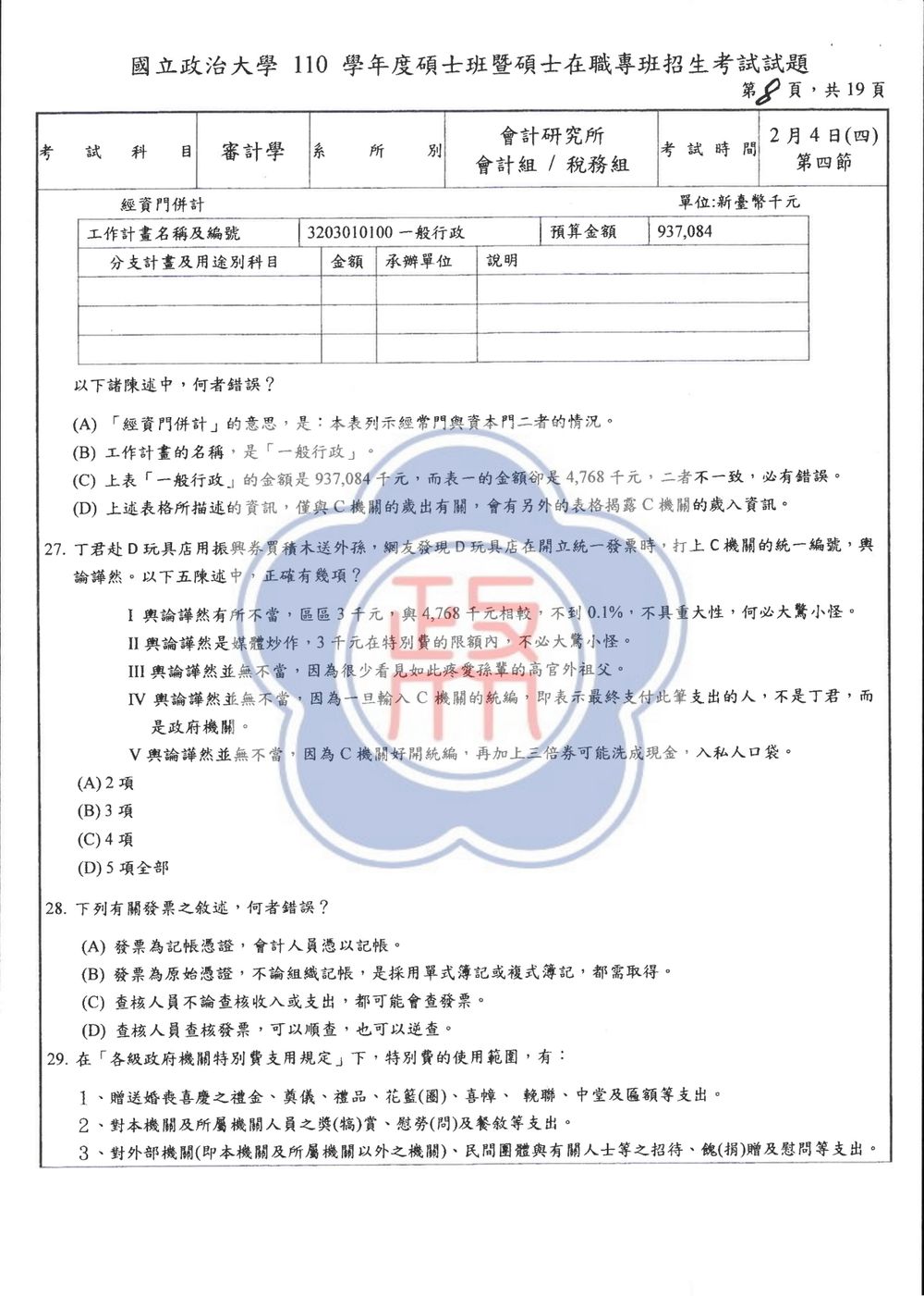 原卷第 8 頁