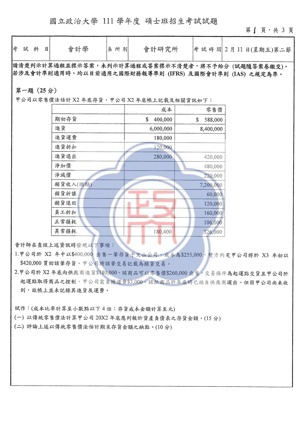 原卷第 1 頁