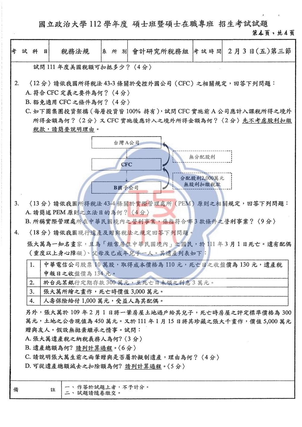 原卷第 4 頁