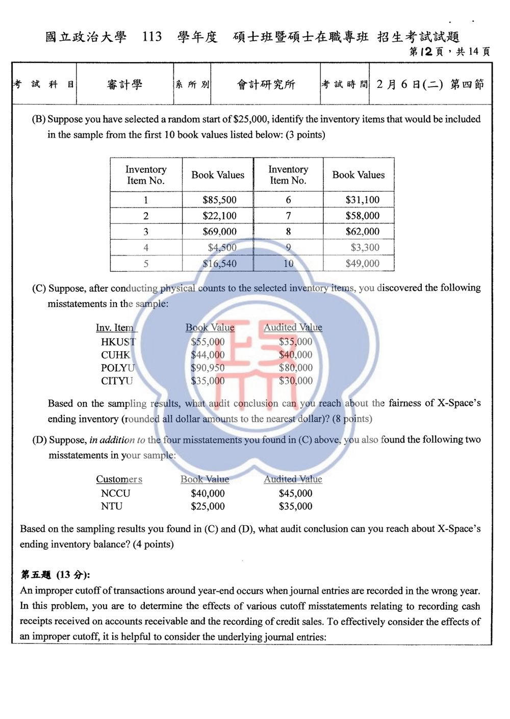 原卷第 12 頁