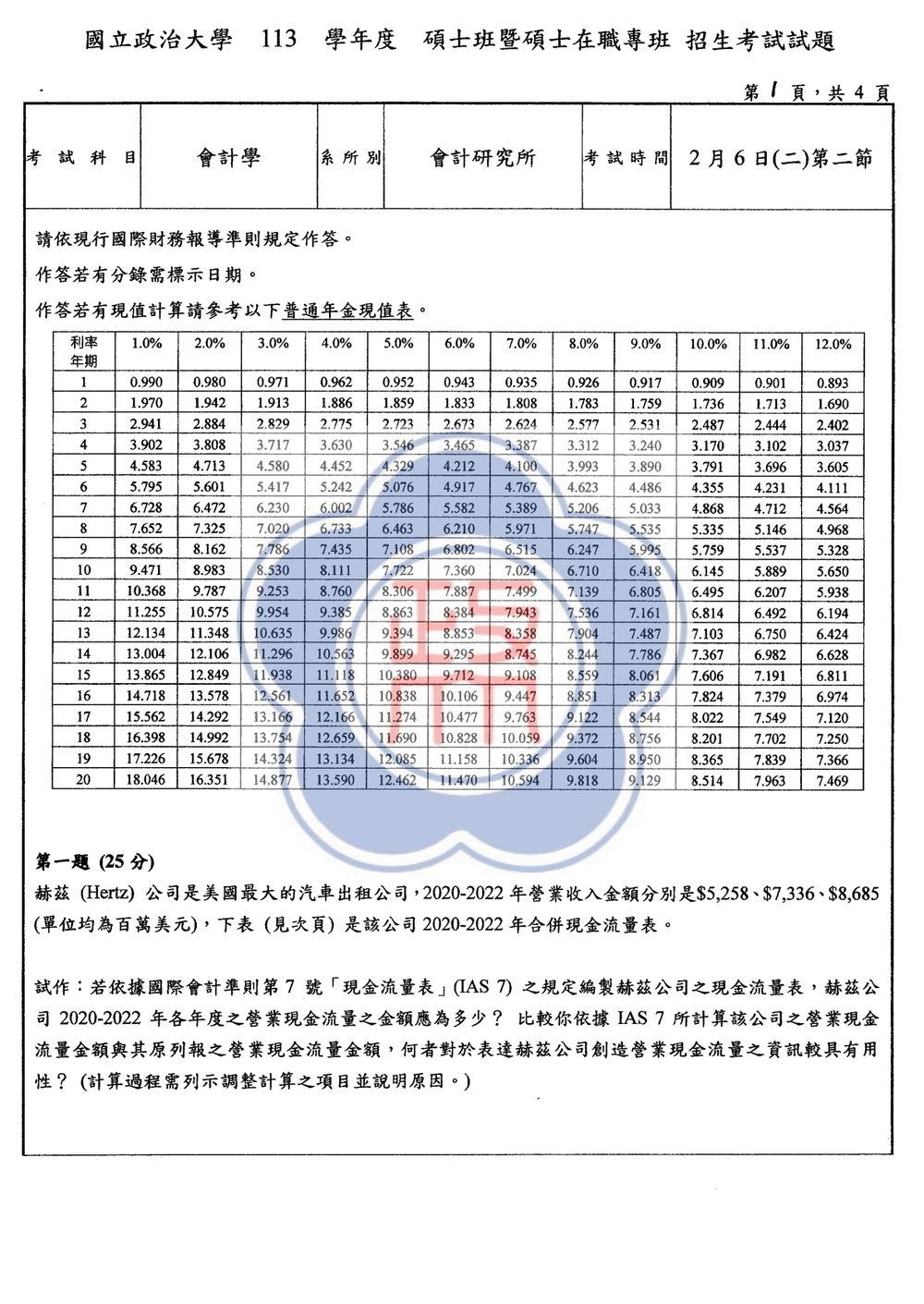 原卷第 1 頁