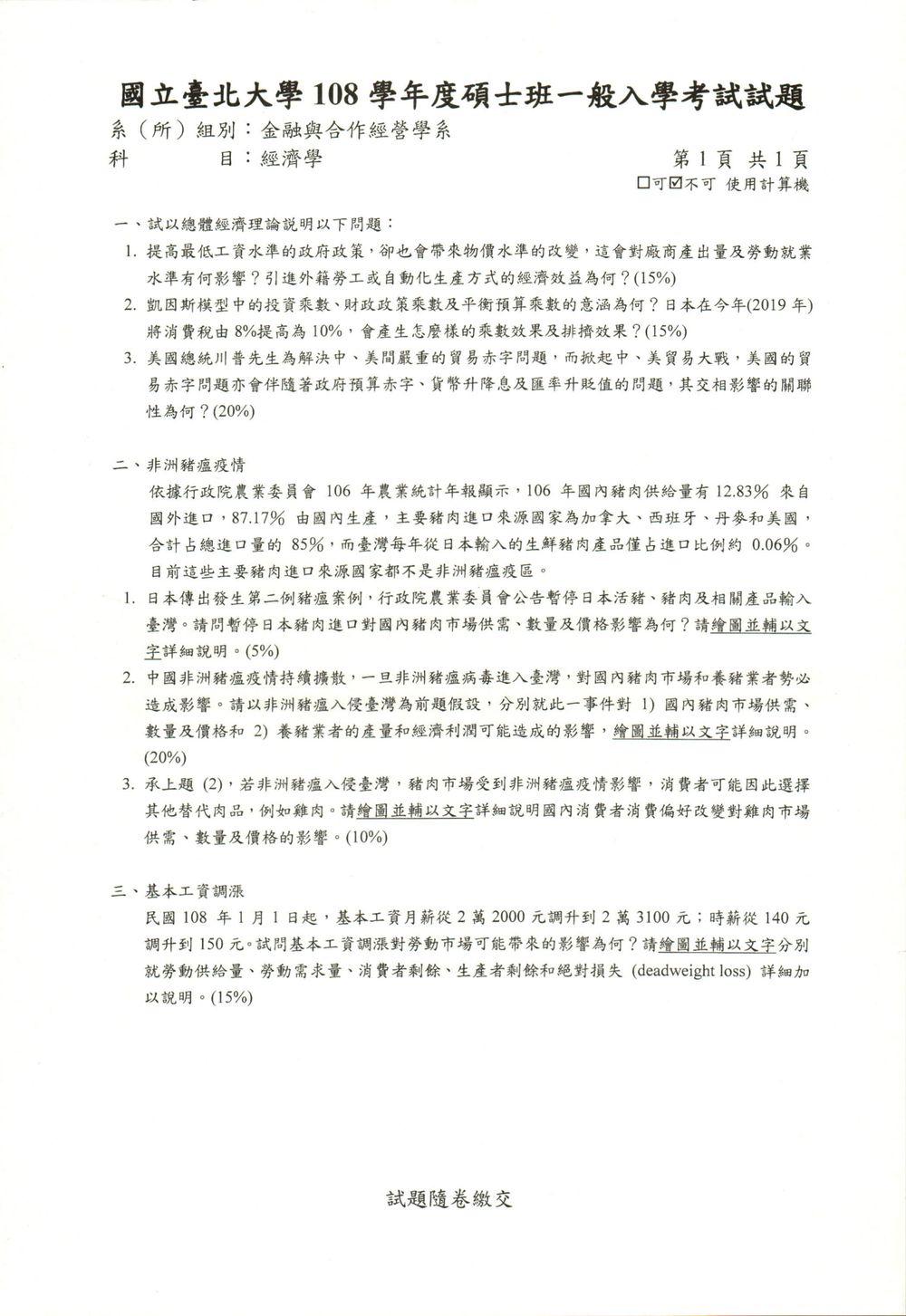 原卷第 1 頁