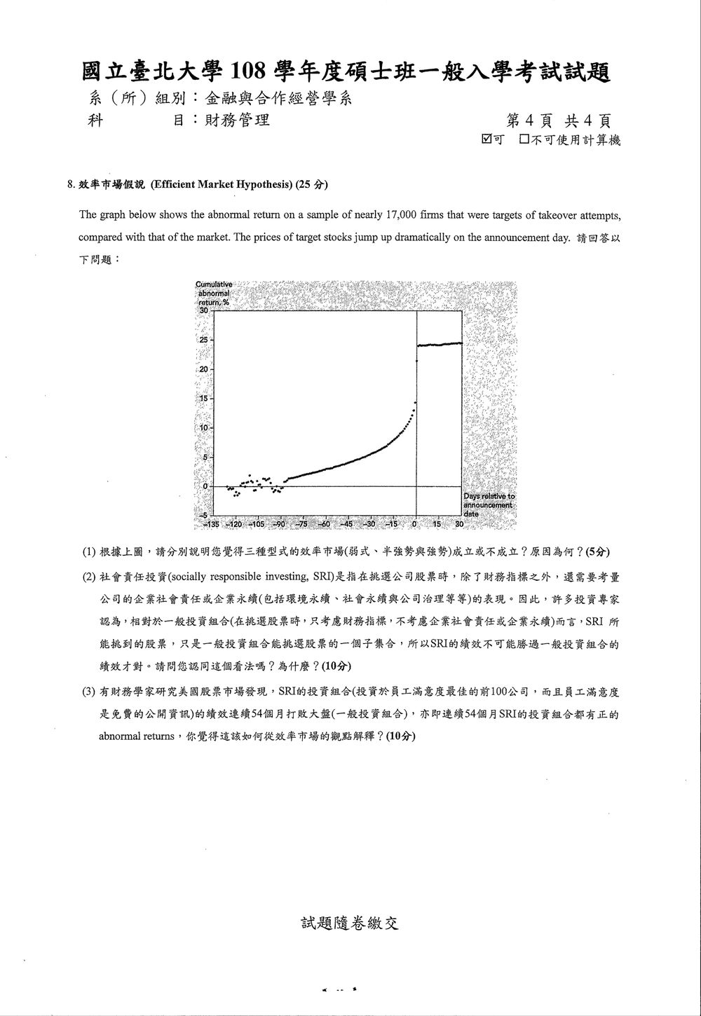 原卷第 4 頁