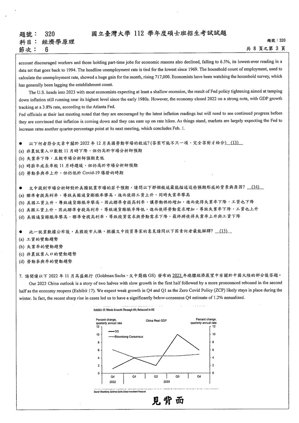 原卷第 3 頁