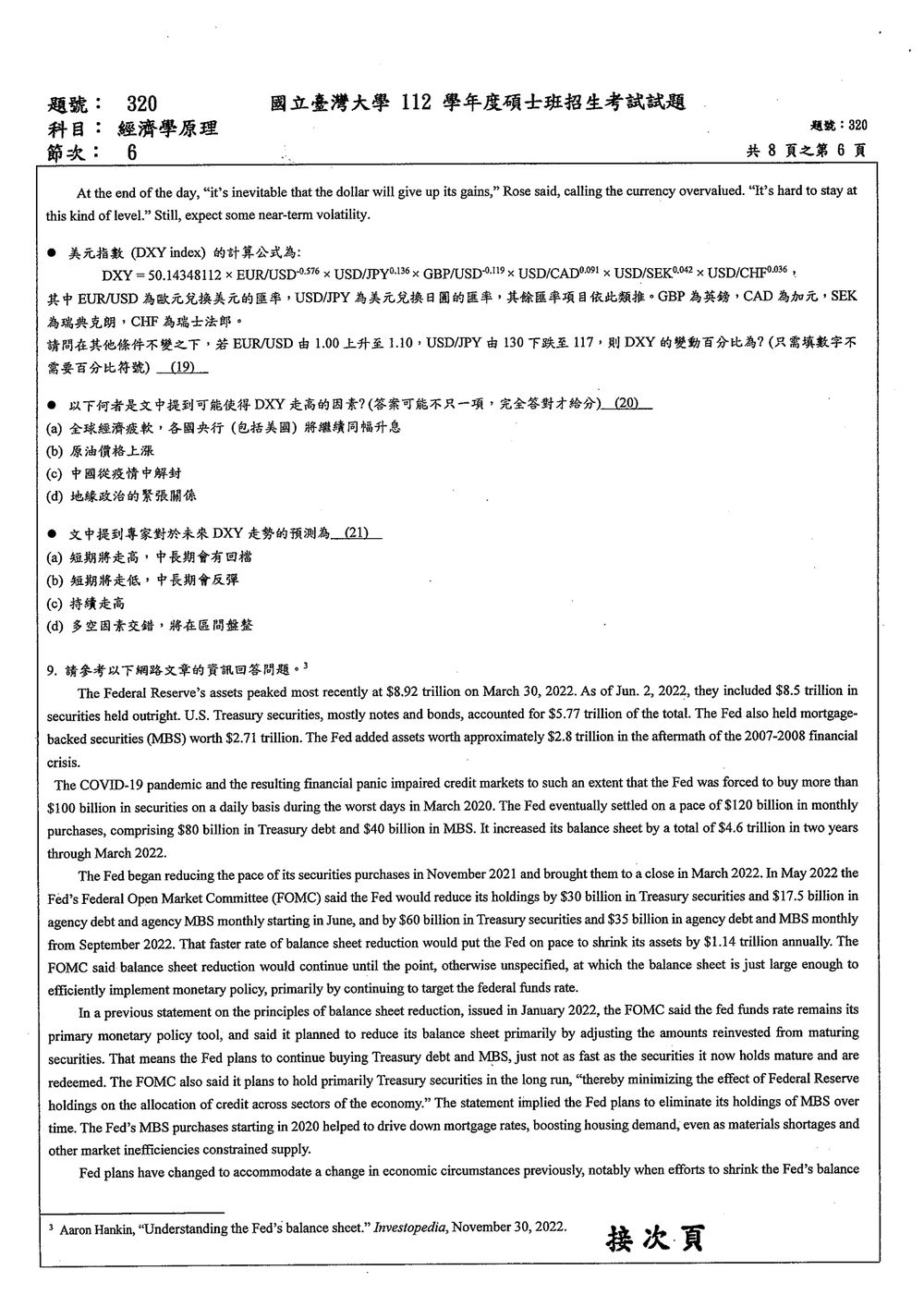 原卷第 6 頁