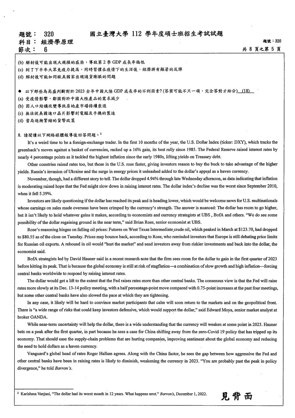 原卷第 5 頁