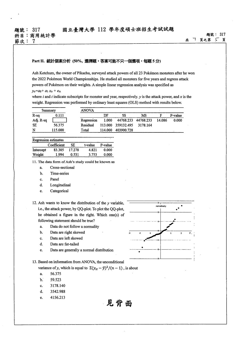 原卷第 5 頁
