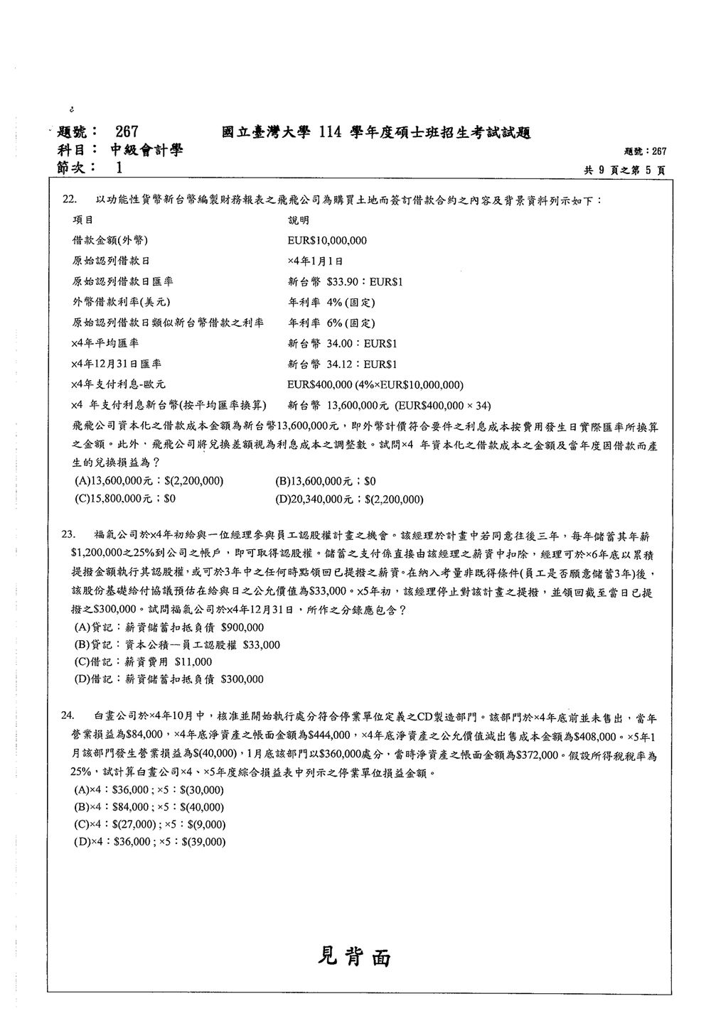 原卷第 5 頁