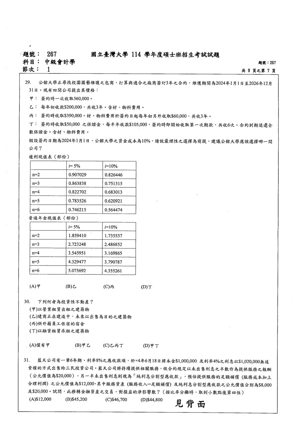 原卷第 7 頁