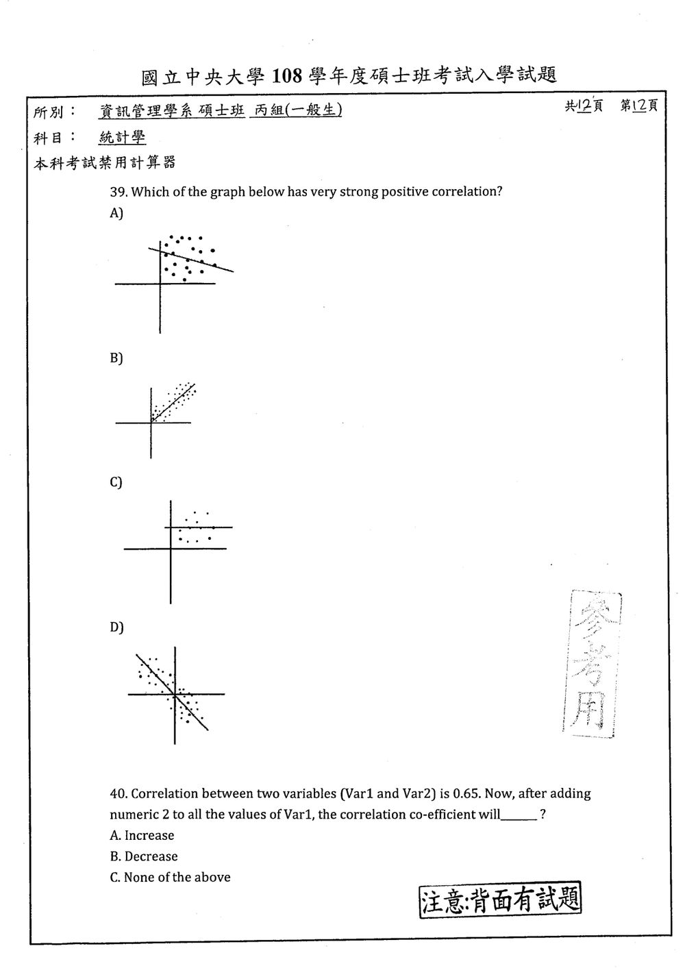 原卷第 12 頁