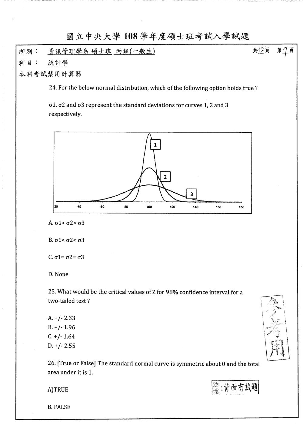 原卷第 7 頁