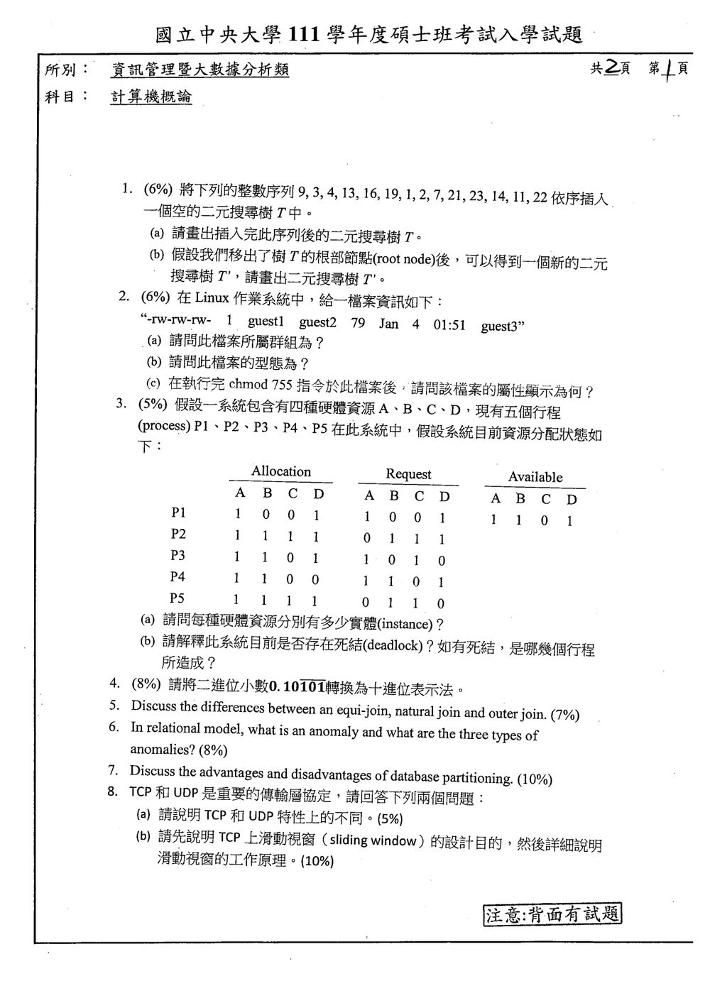 原卷第 1 頁