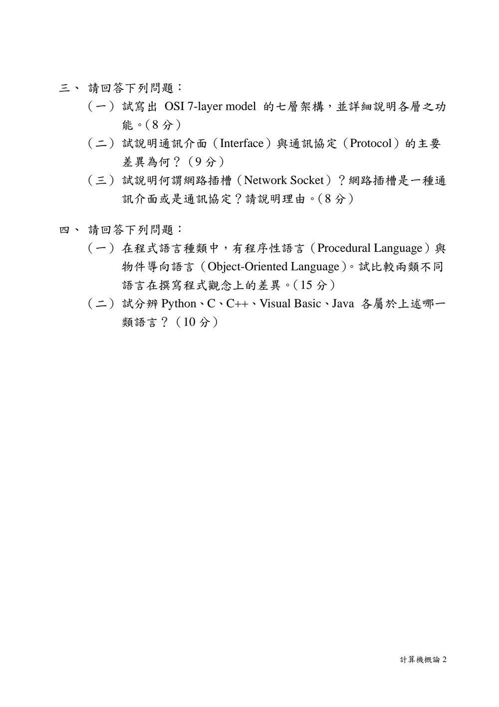 原卷第 2 頁