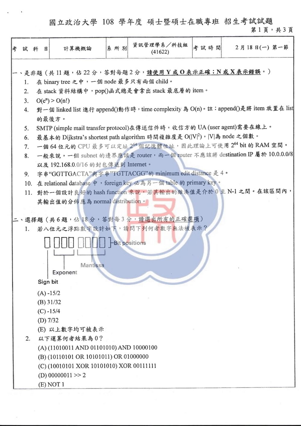 原卷第 1 頁