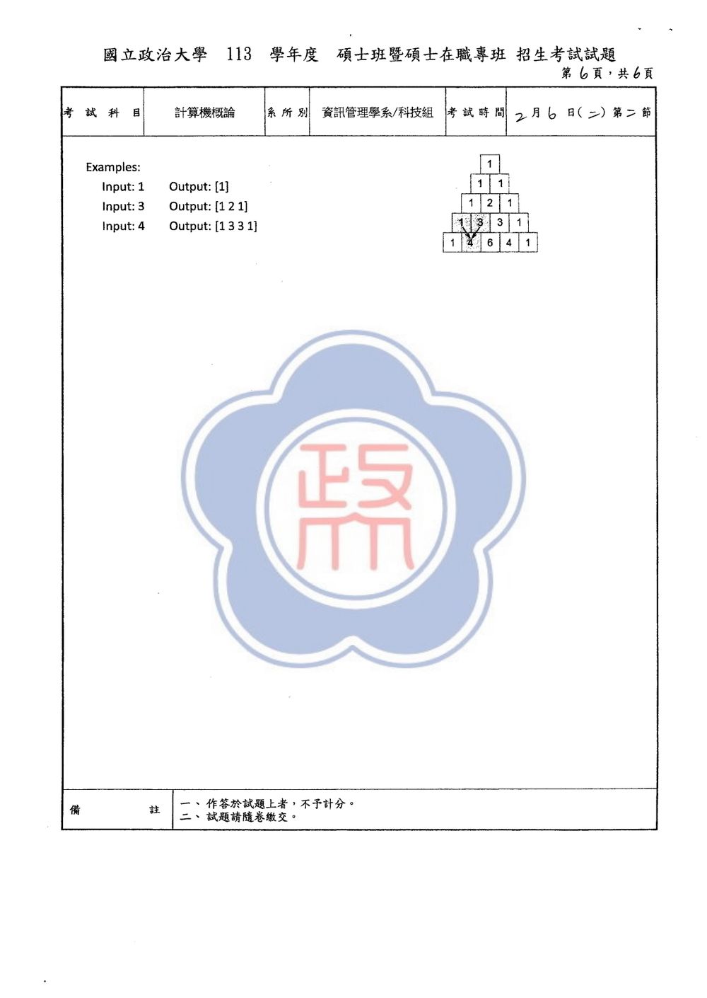 原卷第 6 頁