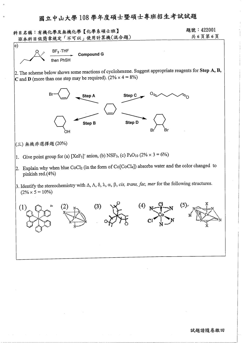 原卷第 7 頁