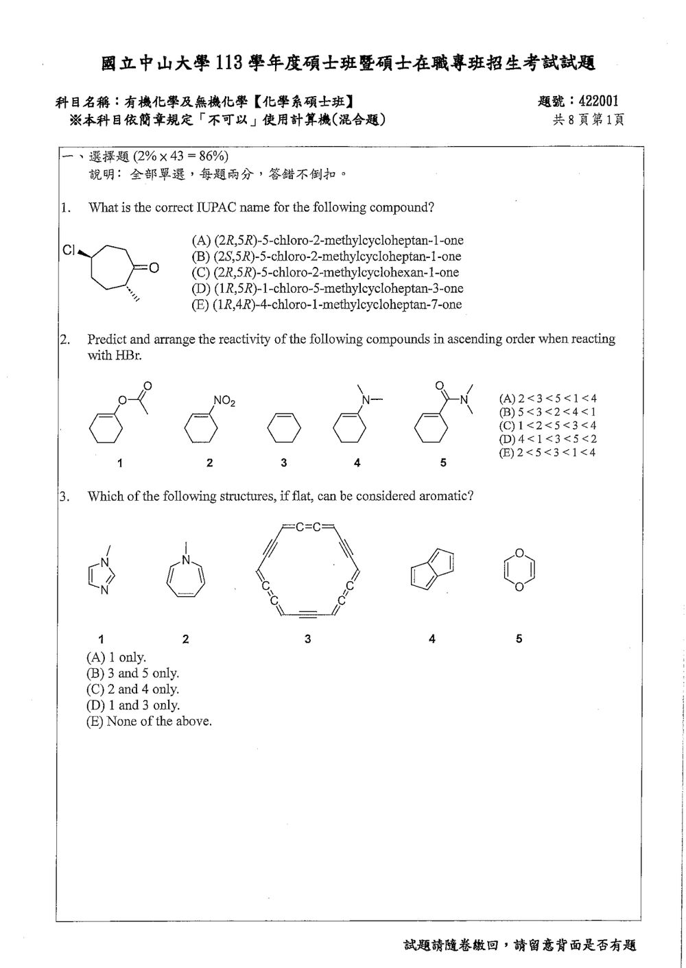 原卷第 2 頁