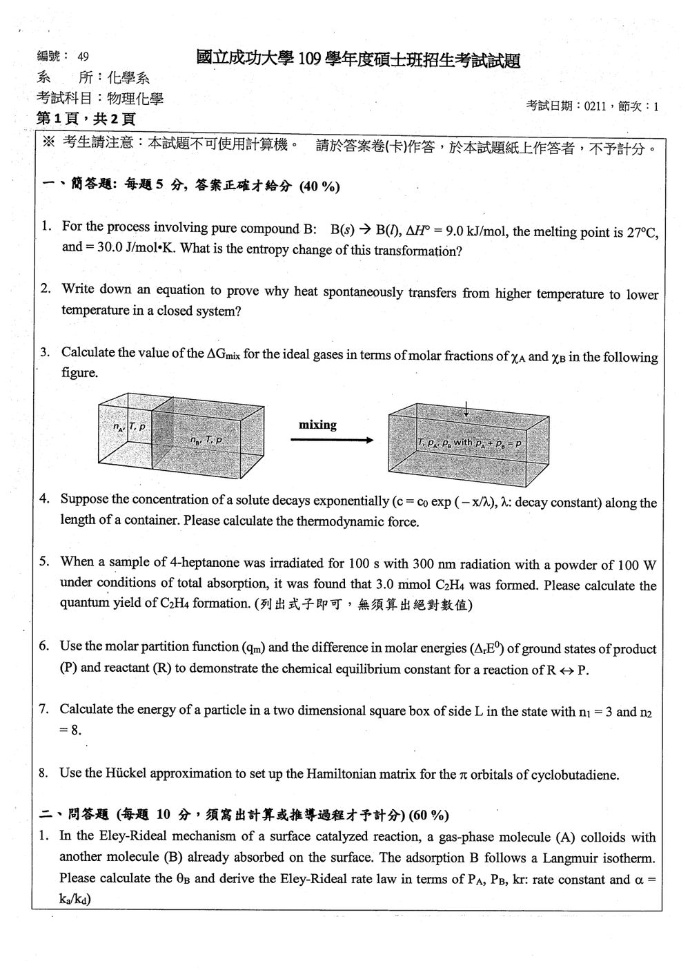 原卷第 1 頁