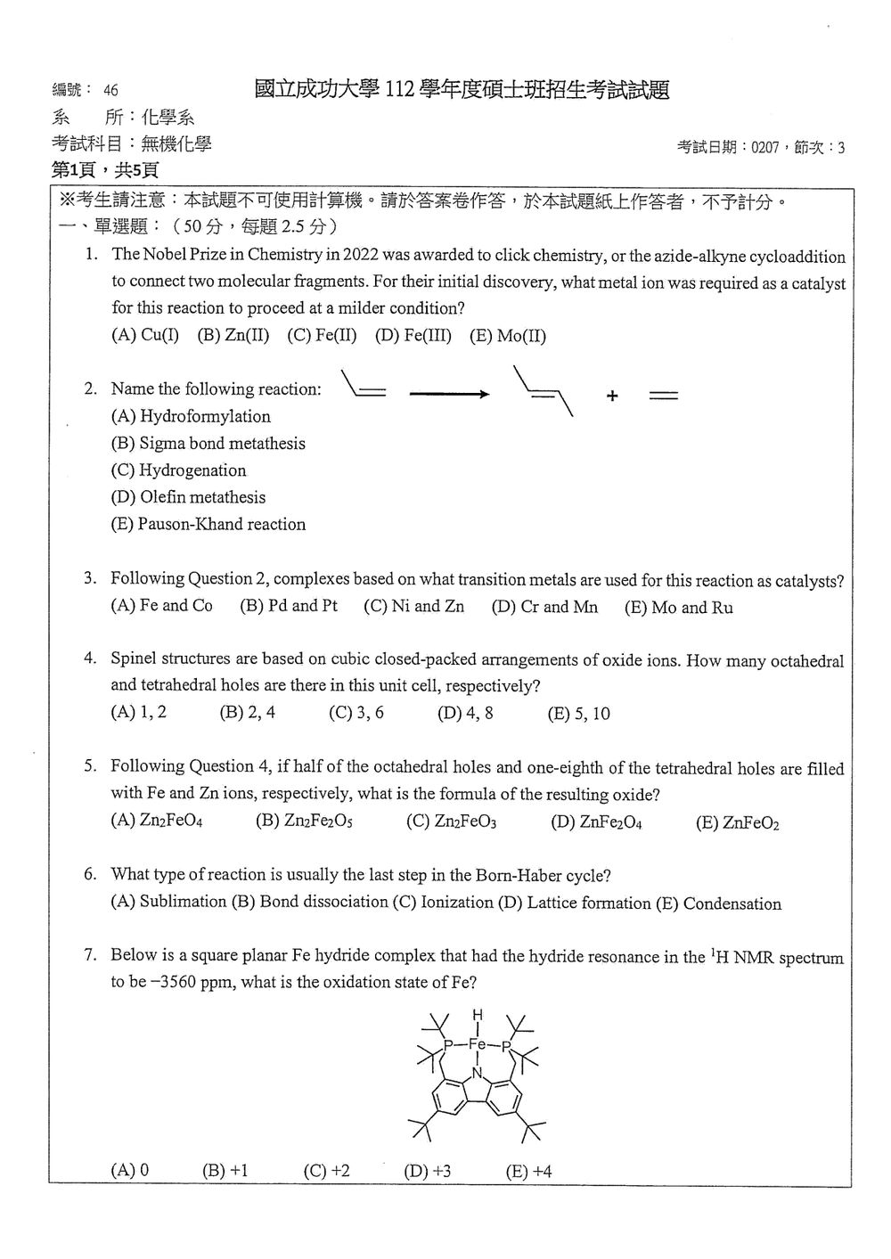 原卷第 2 頁