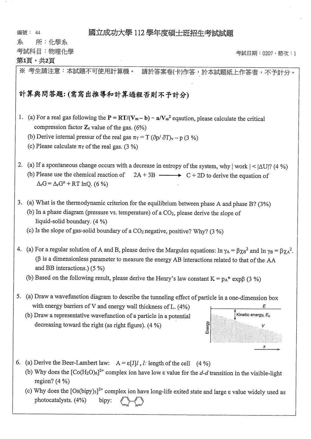 原卷第 2 頁