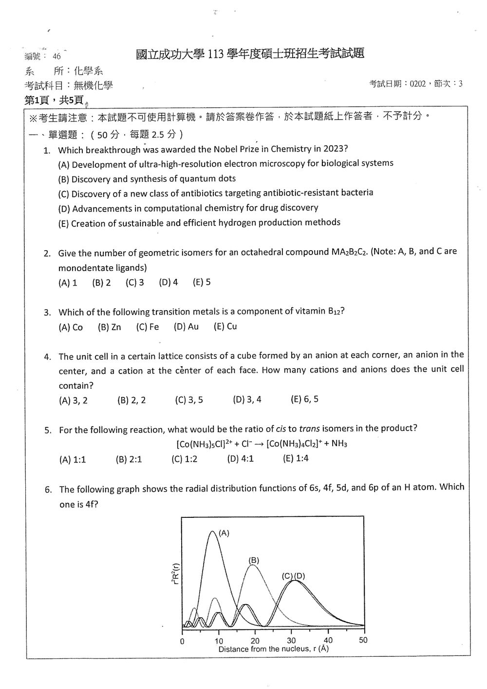 原卷第 2 頁