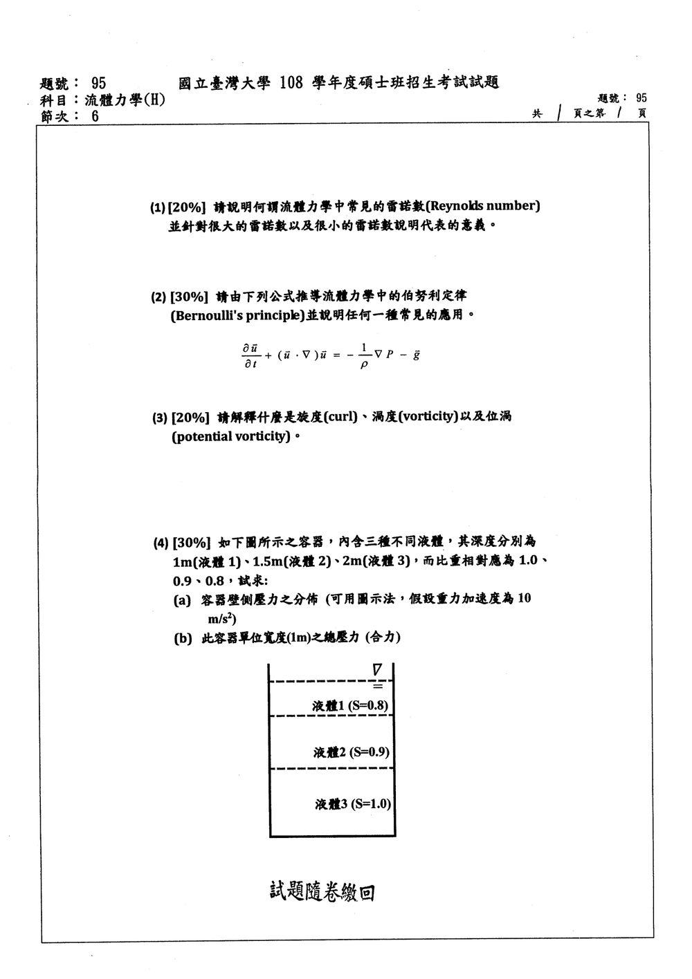 原卷第 1 頁