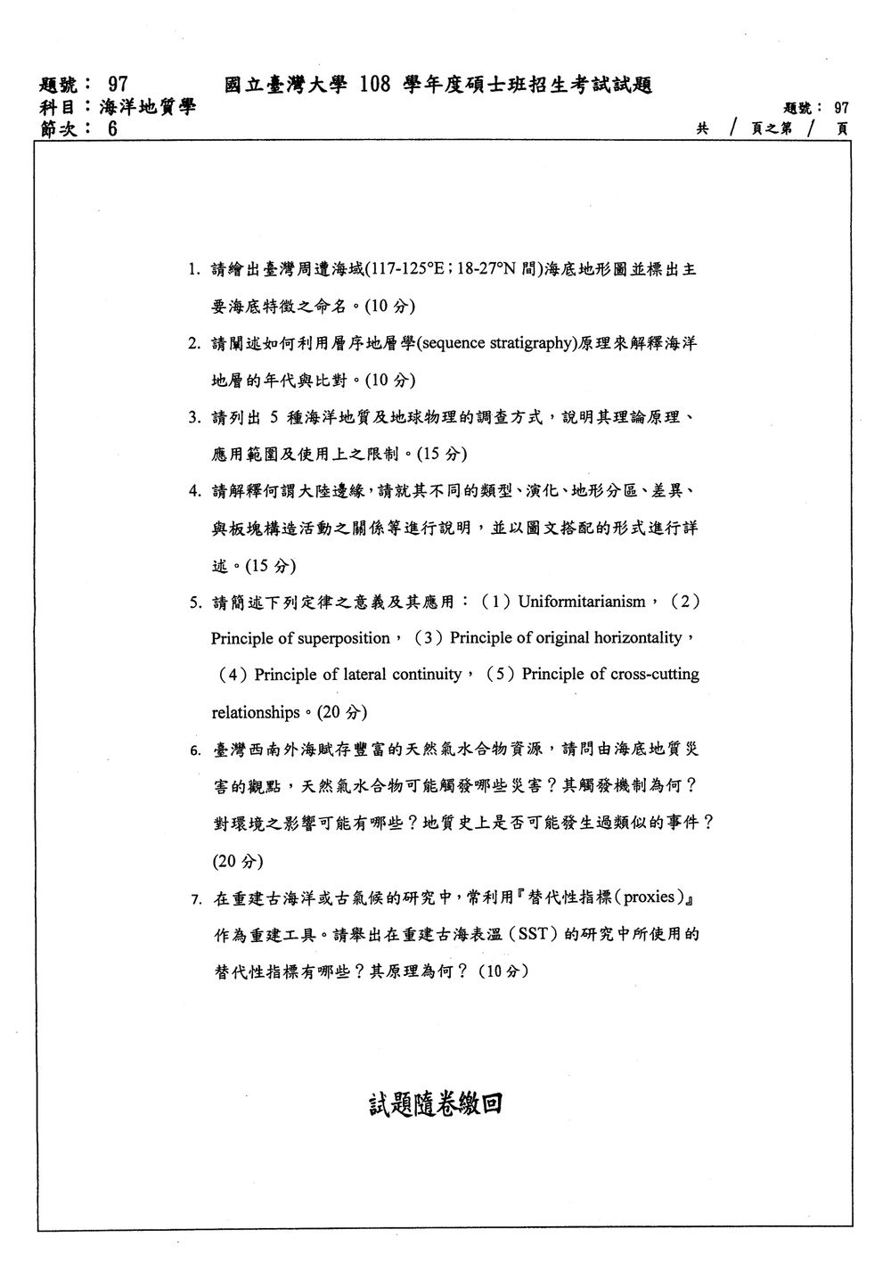 原卷第 1 頁