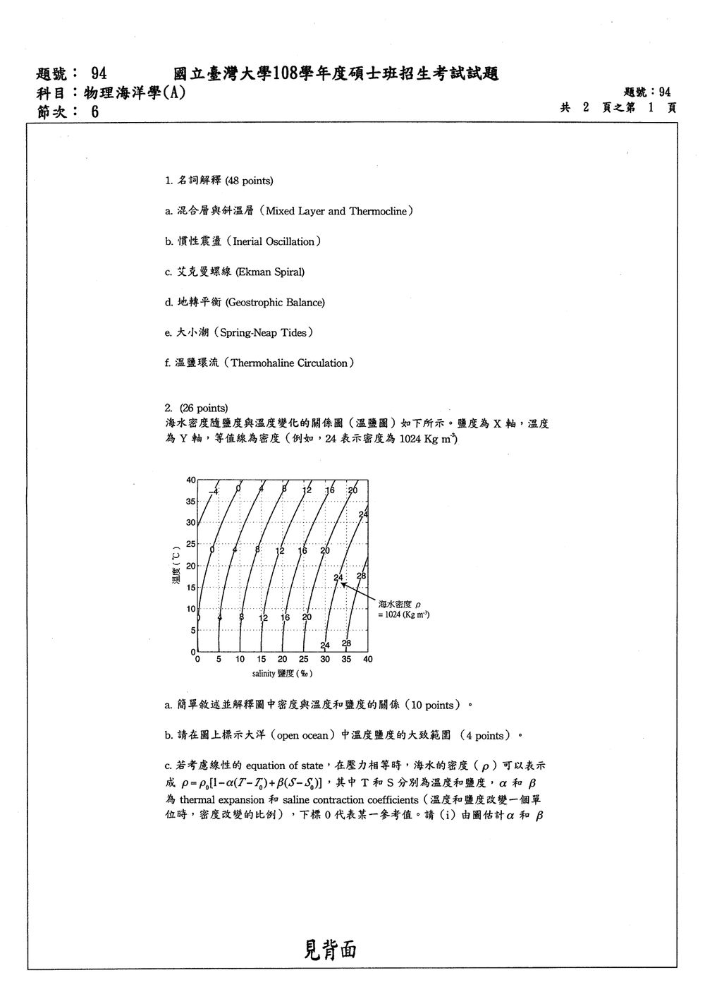 原卷第 1 頁