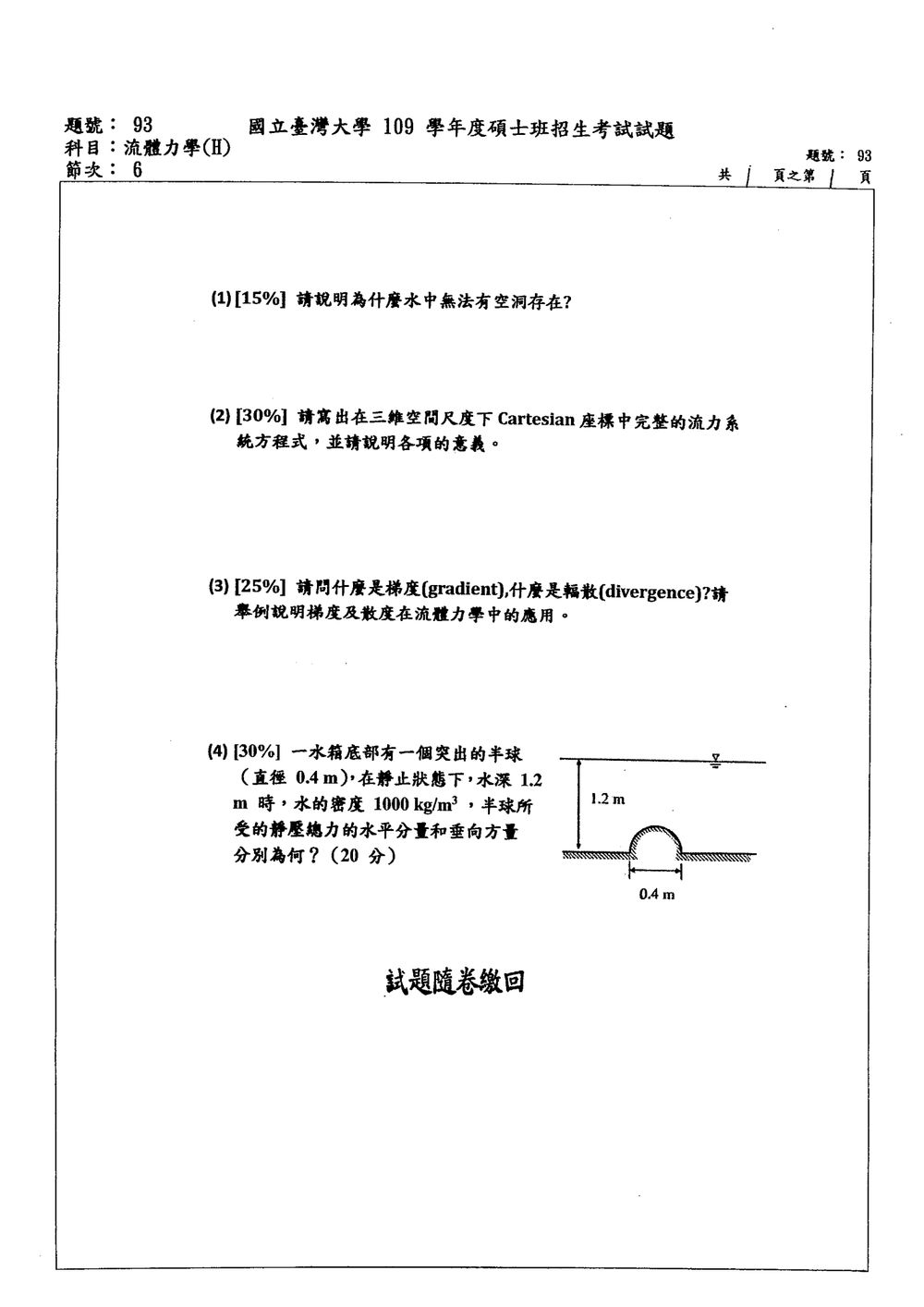 原卷第 1 頁