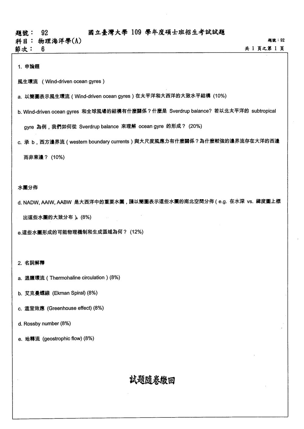 原卷第 1 頁