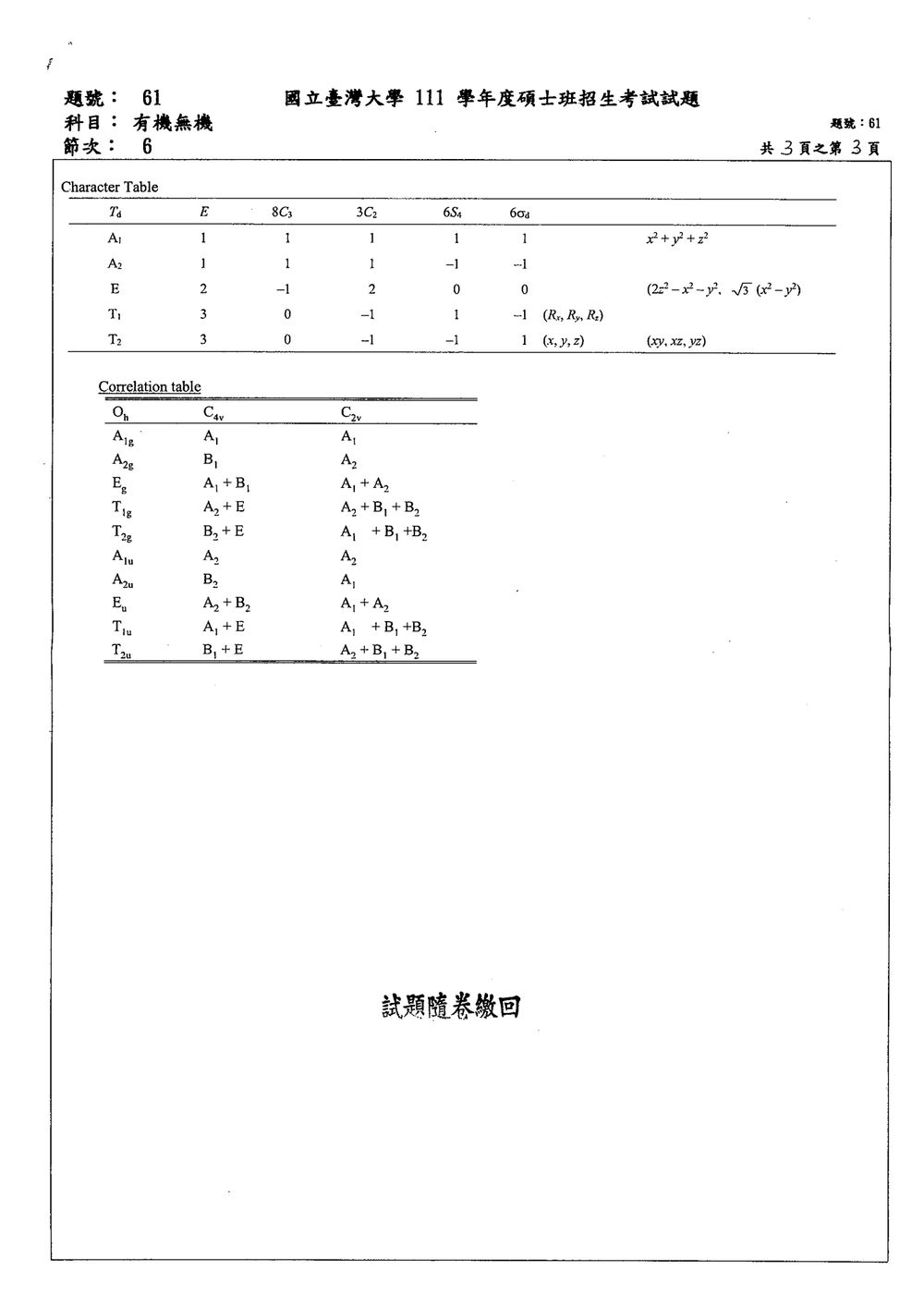 原卷第 3 頁