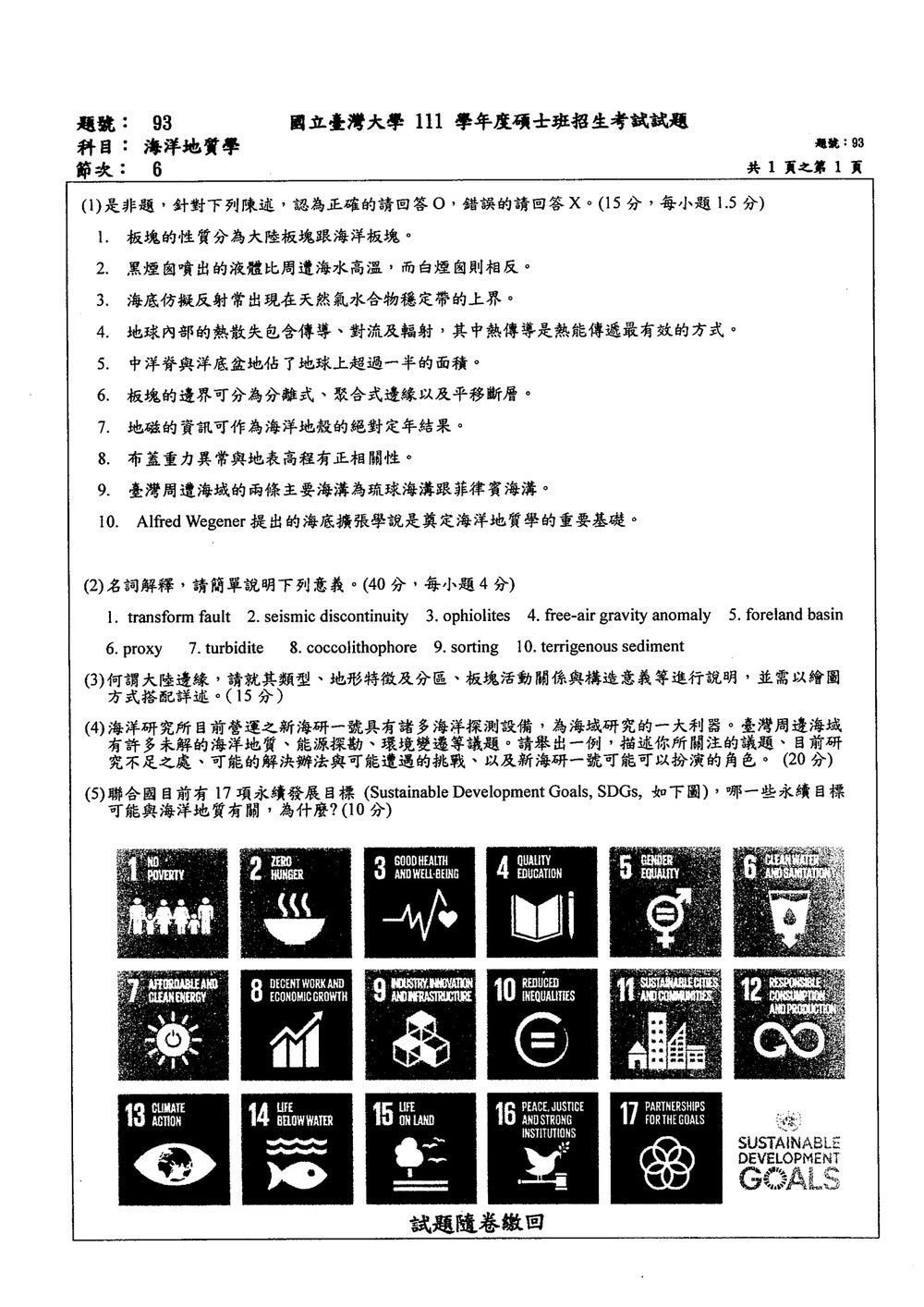 原卷第 1 頁
