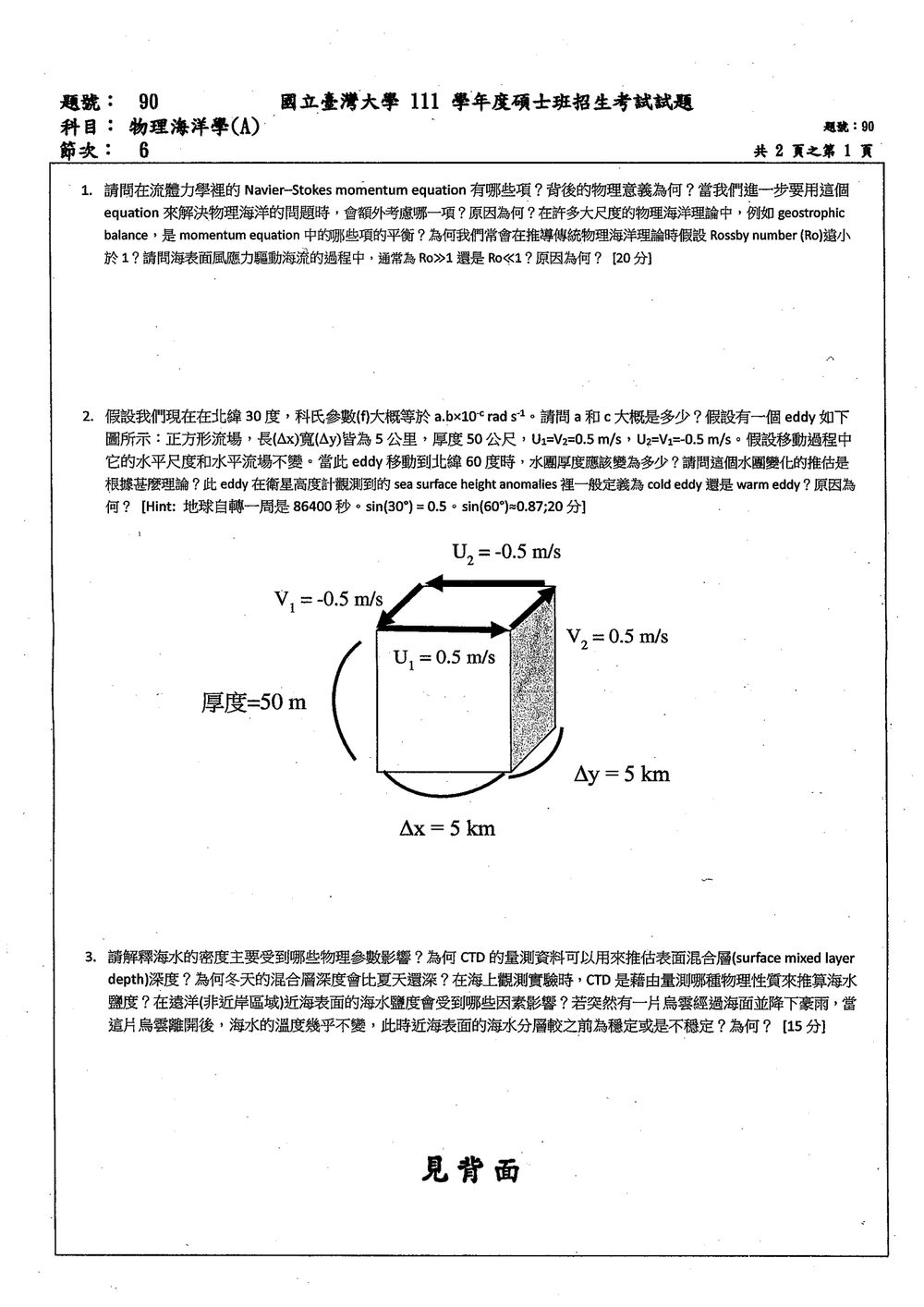 原卷第 1 頁