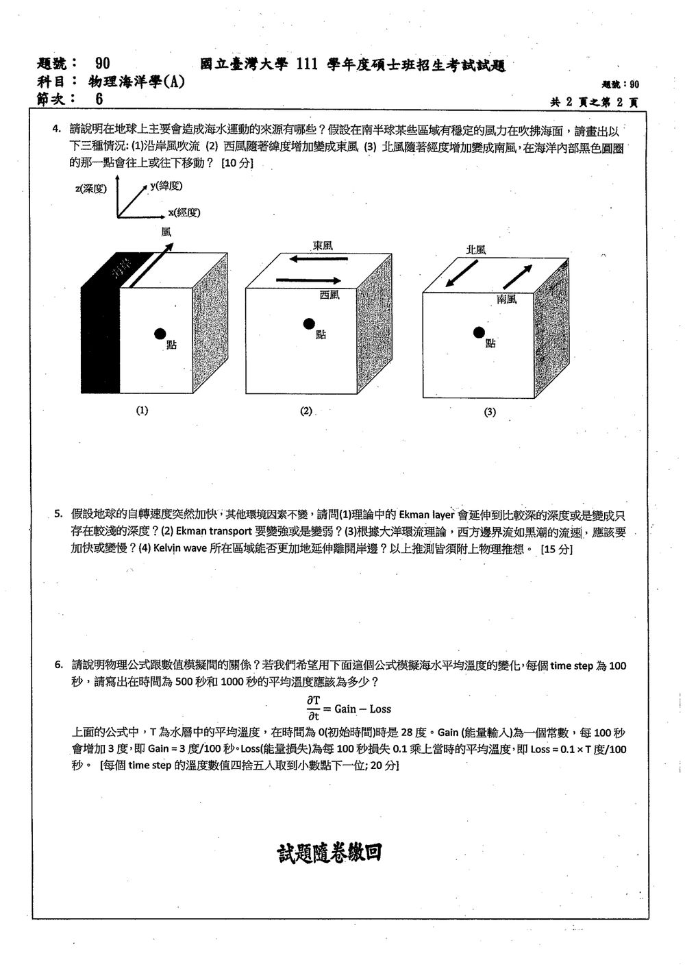 原卷第 2 頁