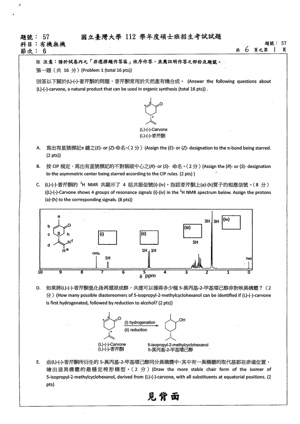 原卷第 1 頁
