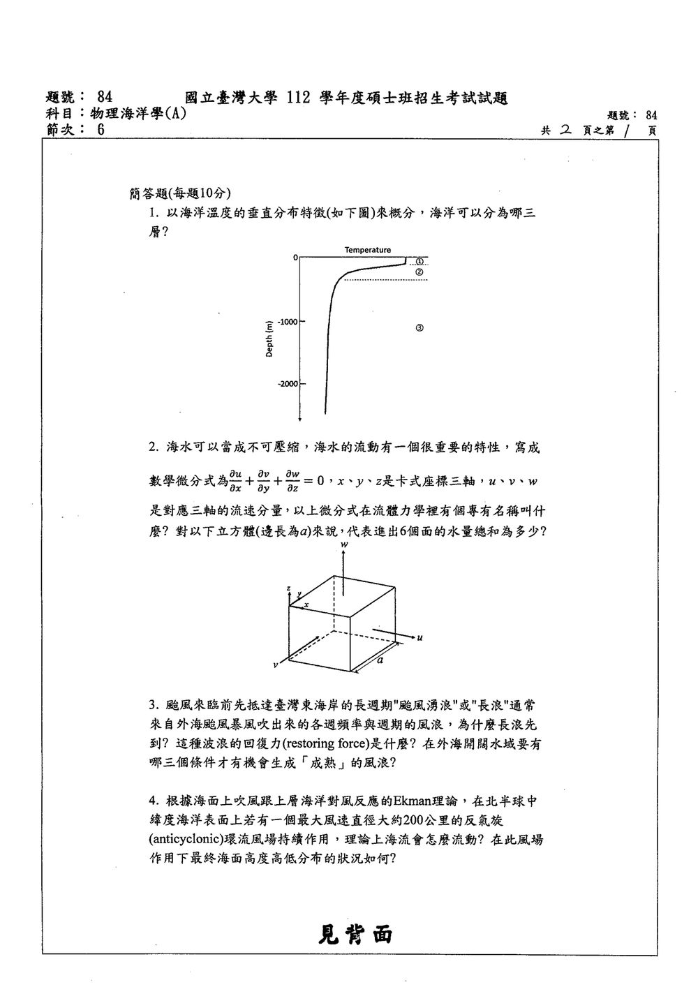 原卷第 1 頁