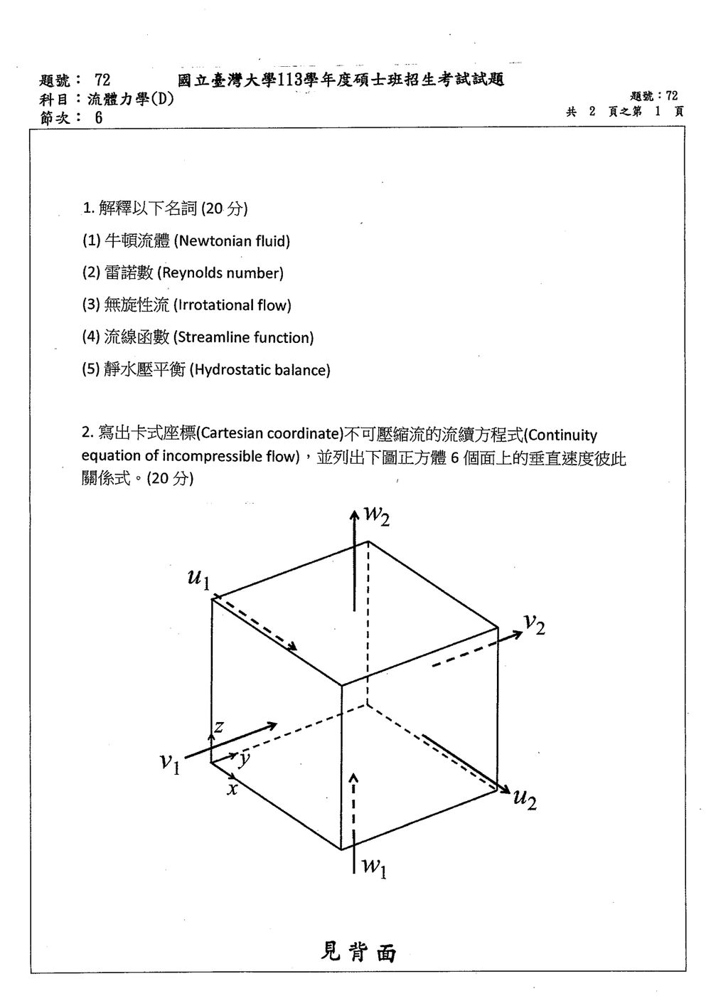 原卷第 1 頁